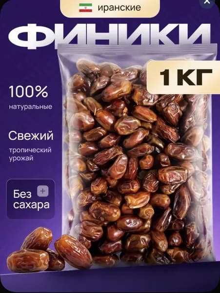 Финики без сахара Иранские 1000г