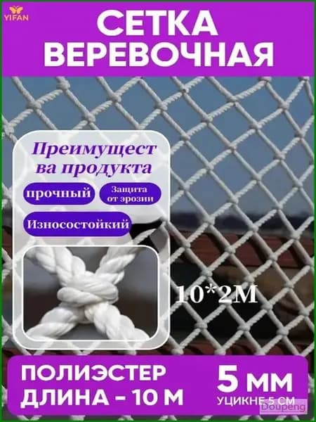 сетка заградительная спортивная, 10*2м, защитная оградительная сетка для спорта.
