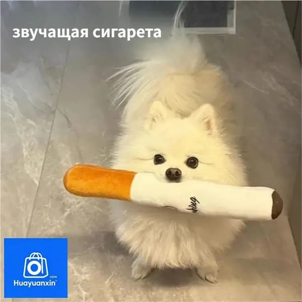 Большая говорящая плюшевая игрушка-сигарета, игрушка для собак