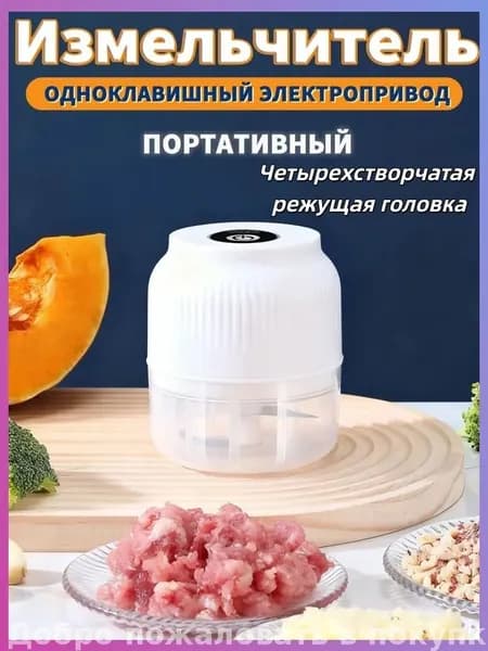 Беспроводной портативный миниблендер, электрический измельчитель кухонный чоппер представлен премиум
