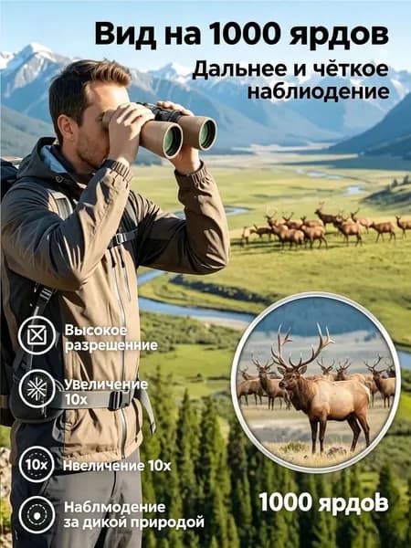 Профессиональный бинокль для наблюдения, рыбалки и охоты / Мощный бинокль для детей и взрослых туристический