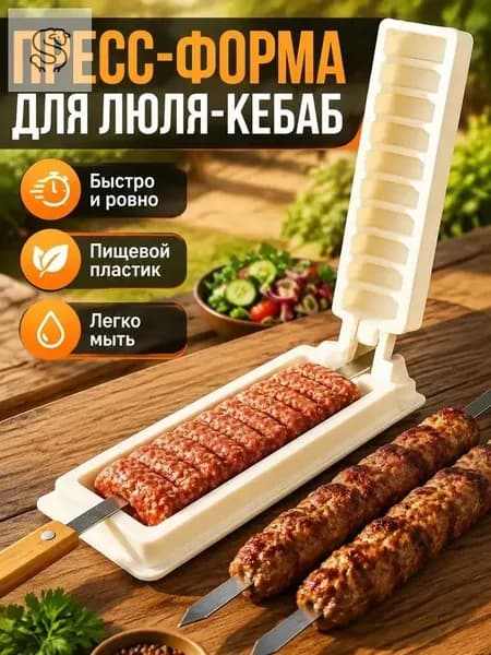 Форма для барбекю, гриля, 1 предм.