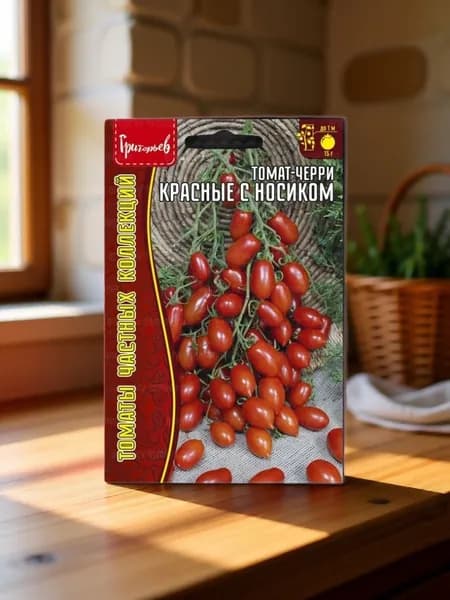 Семена Томат-Черри Красные с Носиком (10шт.)