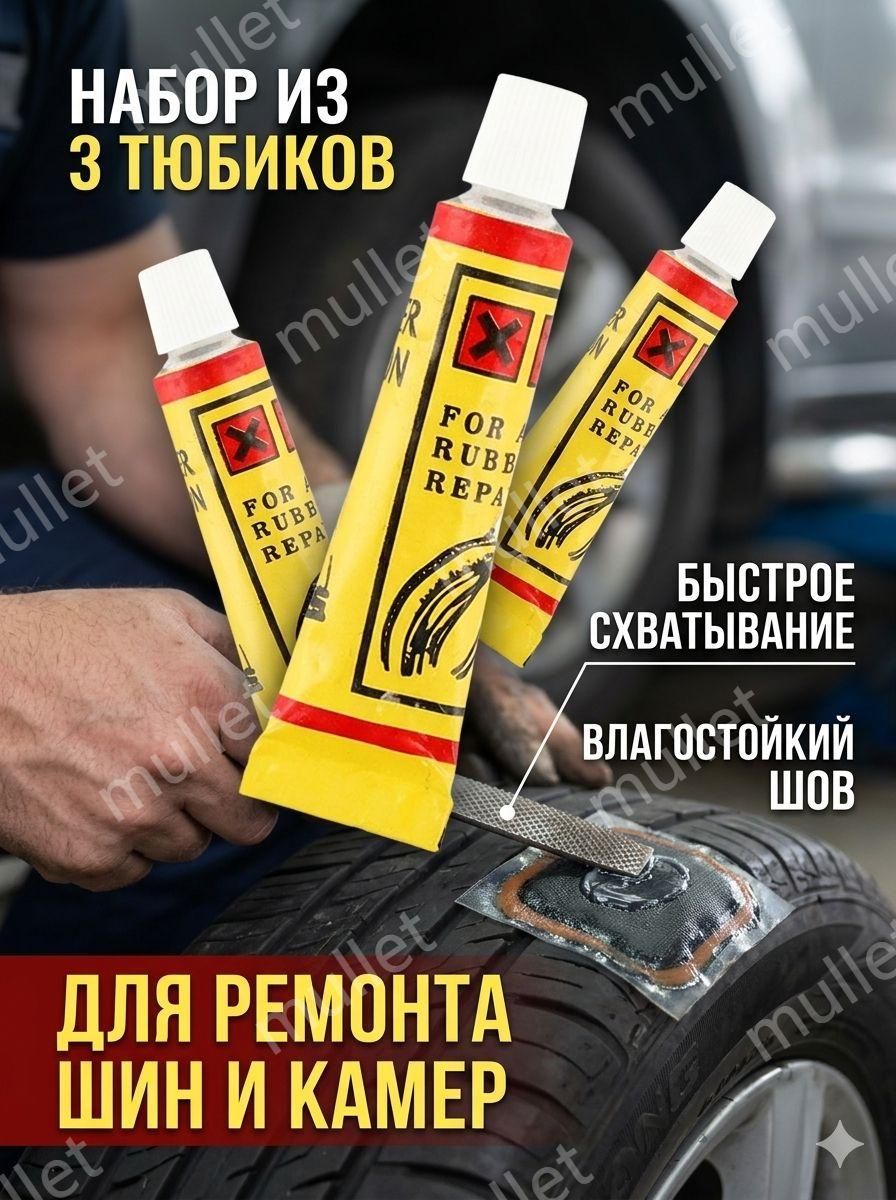 Клей шиноремонтный Гель, 3 мл, 3 шт.