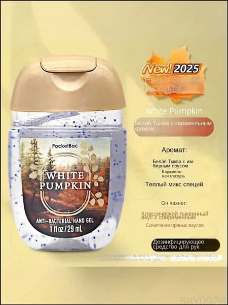 Bath & Body Works Санитайзер для рук антисептик,Новое в 2025 году, White Pumpkin 29МЛ, белая тыква