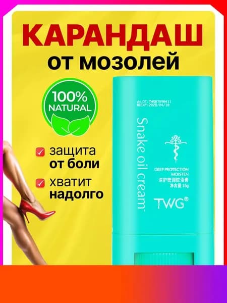 Карандаш от появления мозолей / жидкий пластырь стик от мозолей