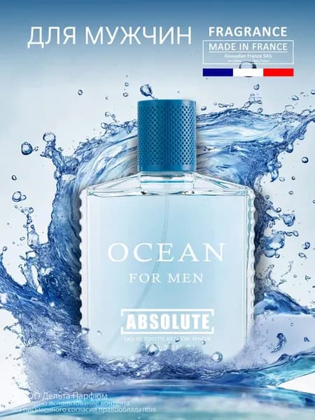 Туалетная вода мужская Absolute Ocean 100 мл. Свежий морской аромат
