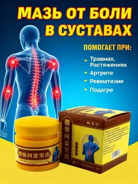 Обезболивающий бальзам для спины, поясницы и суставов 20 мл, мазь от боли в теле и мышцах, противоотечное и успокаивающее средство для связок