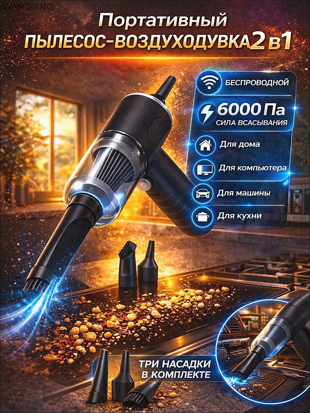 Пылесос для автомобиля ручной беспроводной, портативный автомобильный мини пылесос 6000 пА, черный