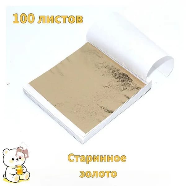 Поталь листовая для рукоделия и творчества