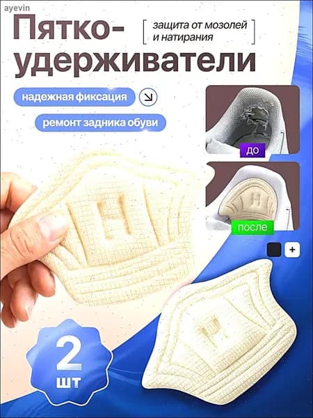 Вкладыш для обуви 2 шт