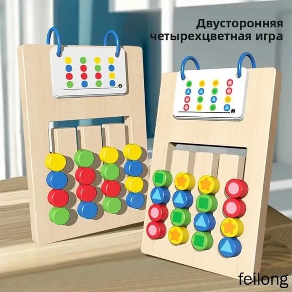 Обновлённая двусторонняя четырёхцветная настольная игра-головоломка для тренировки логического мышления и памяти, деревянная развивающая игрушка для раннего обучения. Подарок для детей от 3 до 6 лет.