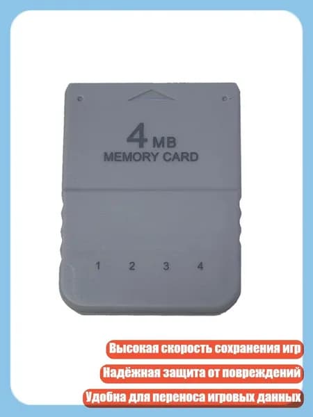 Высокопроизводительная карта памяти 4MB для PS1 с быстрой передачей данных