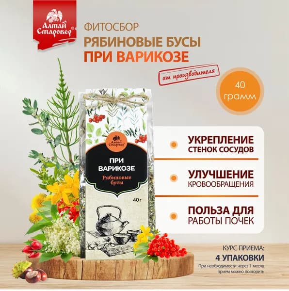 Фитосбор РЯБИНОВЫЕ БУСЫ при варикозе чай травяной из зверобоя шиповника и корня одуванчика