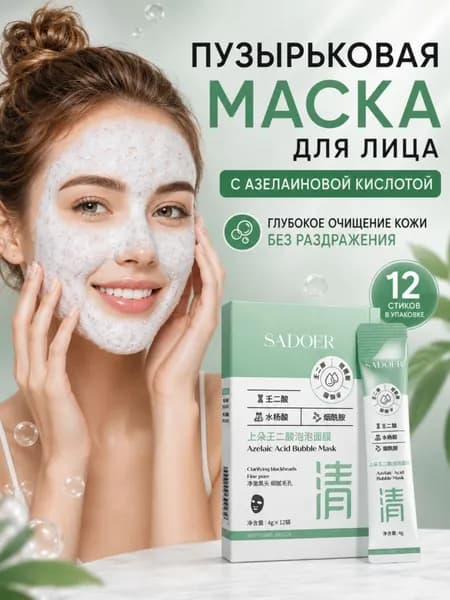 SADOER Маска косметическая Очищение Для всех типов кожи