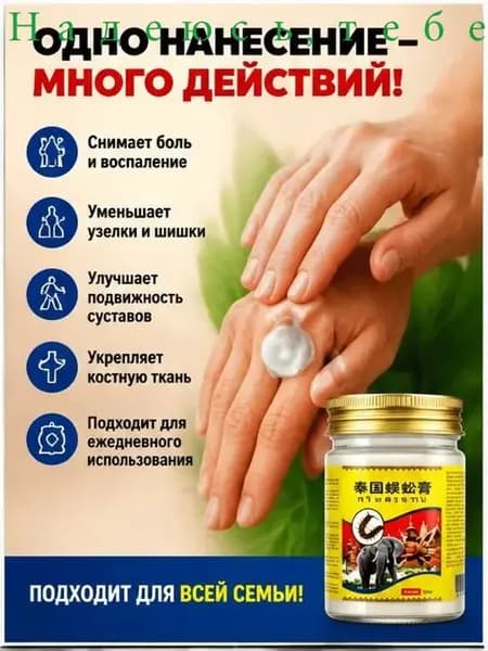 Обезболивающая мазь для спины и поясницы с хондроитином и глюкозамином, тайская натуральная, 55г, для наружного применения