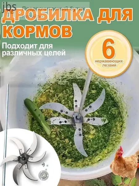 Травяной измельчитель из прочной стали