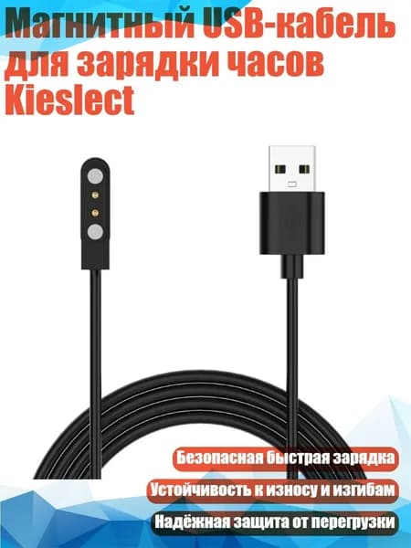 Магнитный USB-кабель для зарядки часов Kieslect, - 60cm