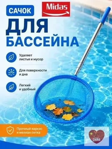 Набор для ухода за бассейном Сачок для рыбалки бабочек бассейна, детский, телескопический, рыболовный