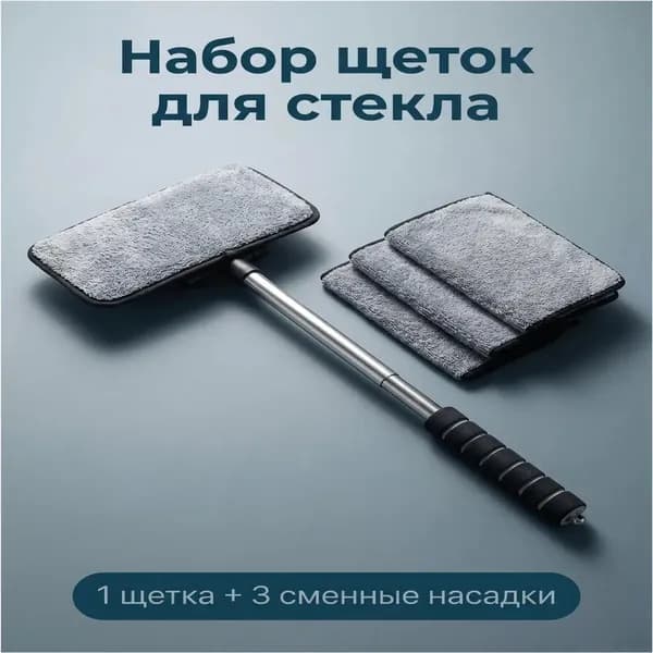 Щетка автомобильная, длина: 50 см