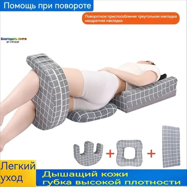 Подушка для ухода за лежачими больными, эргономичная E-образная, легкое переворачивание и смена положения