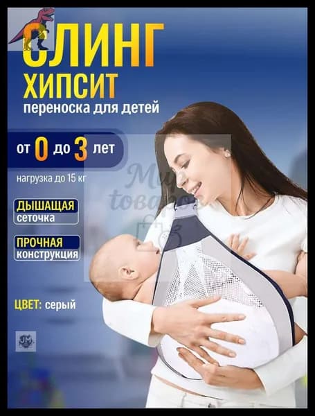 Слинг для переноски новорожденных Кенгуру переноска для детей до 3-х лет Эргорюкзак Хипсит Best Seller