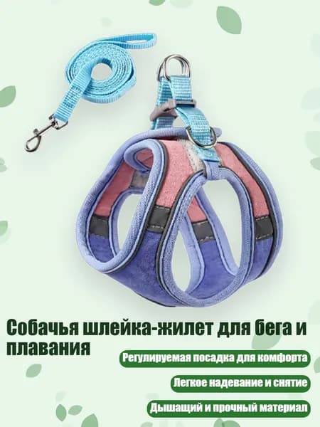 Собачья шлейка-жилет для бега и плавания, 1 - M