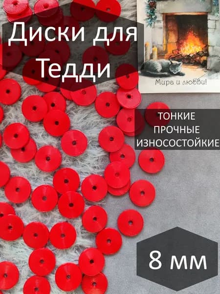 Диски для мишек Тедди