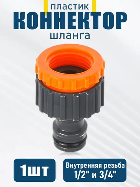 Адаптер для шланга , Пластик