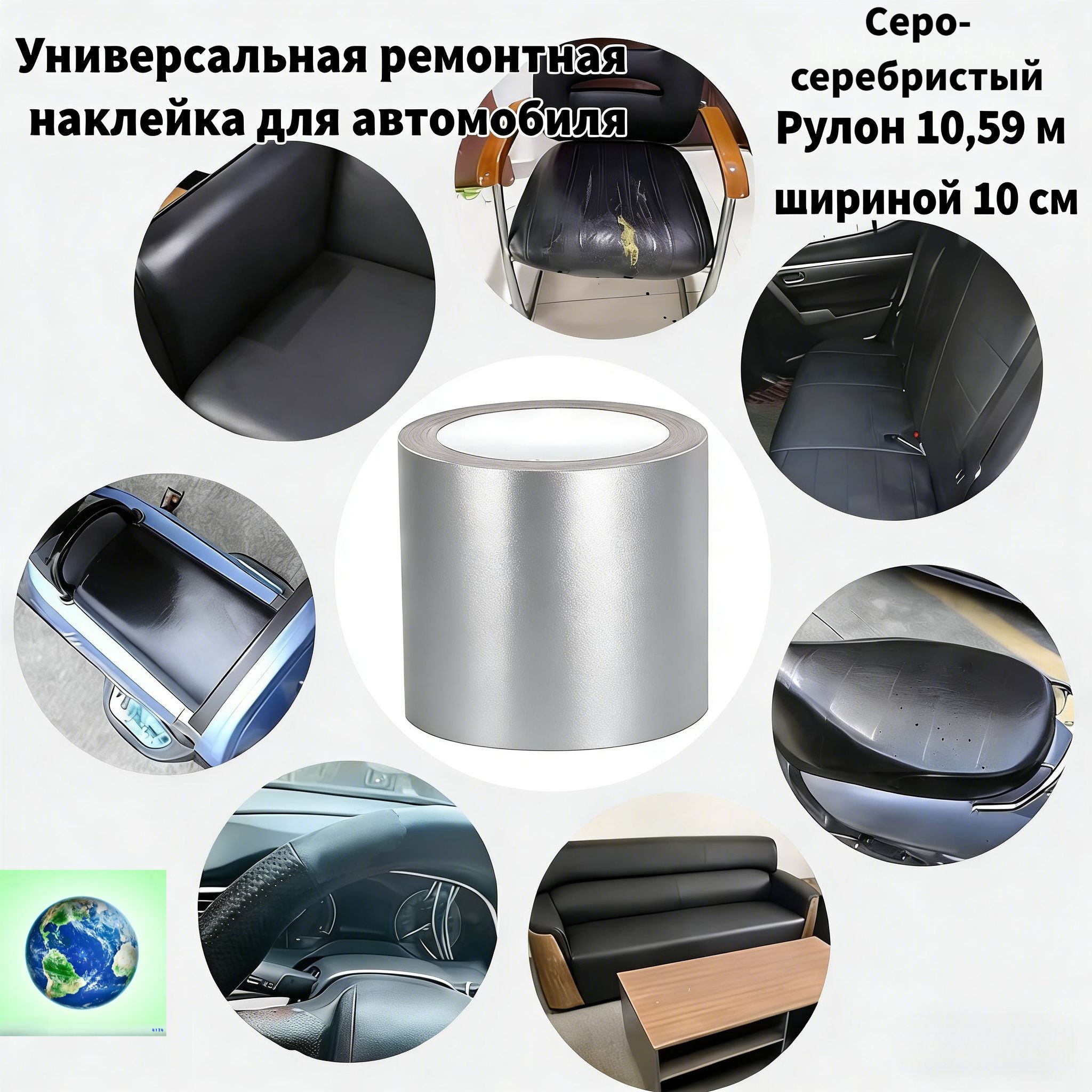 Универсальная ремонтная наклейка для автомобиля: маскирует пробоины, трещины и царапины на пластиковом кузове, влагозащитная, декоративная
