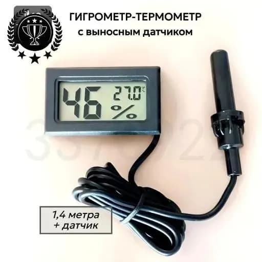 GM Гигрометр термометр с выносным датчиком влажности и температуры воздуха