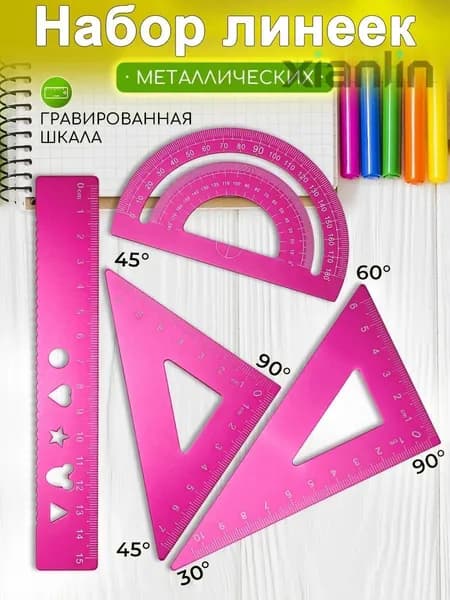Металлические линейки для школы, набор 4 шт