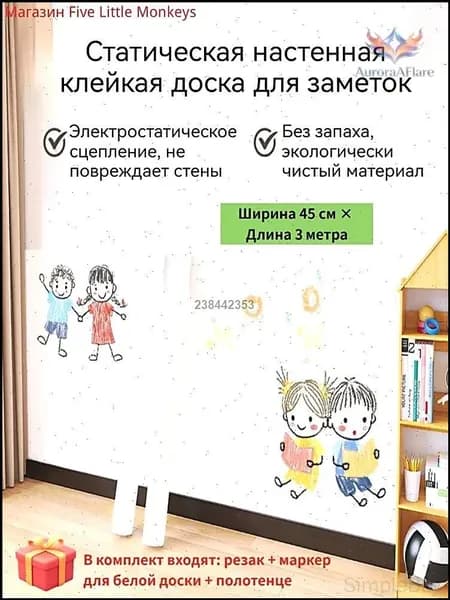 Самоклеящаяся доска для заметок и рисования на стену белого цвета 450x3000 мм