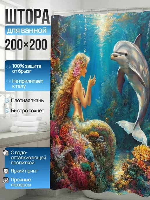 Штора для ванной 200*200