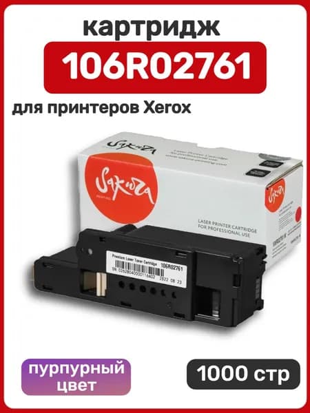 Картридж Sakura 106R02761 для Xerox WorkCentre 6027, 6025, Phaser 6022, 6020, пурпурный