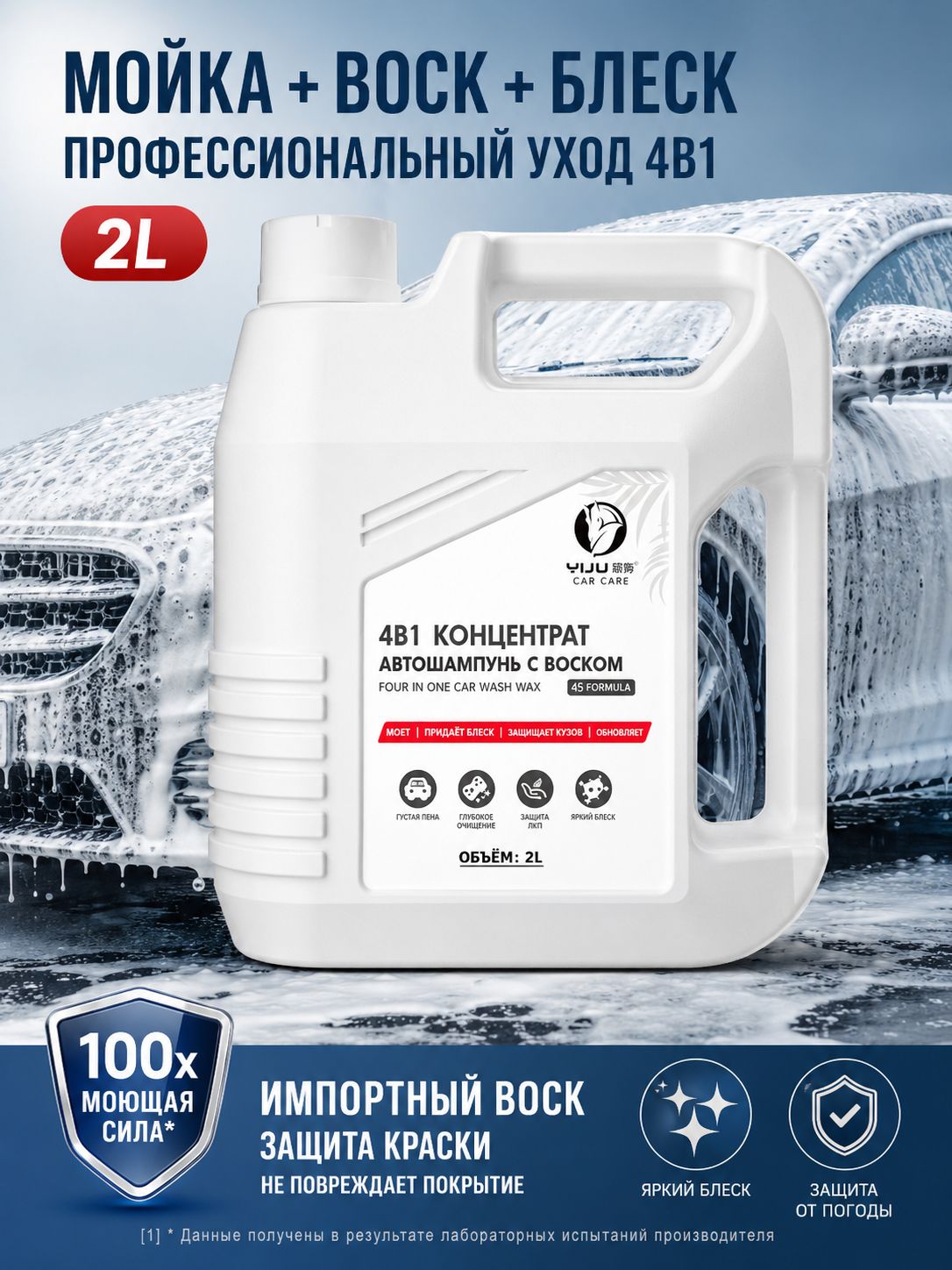 Автошампунь, 2 л, 1 шт.