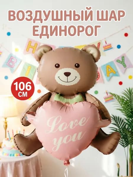 Воздушный шар, фольгированный, для романтического свидания, подарок на годовщину