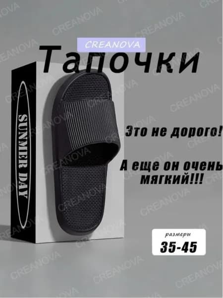 Тапочки