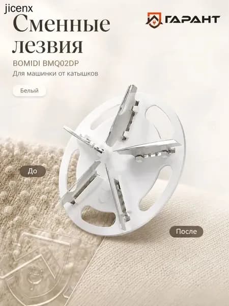 Машинка для удаления катышков