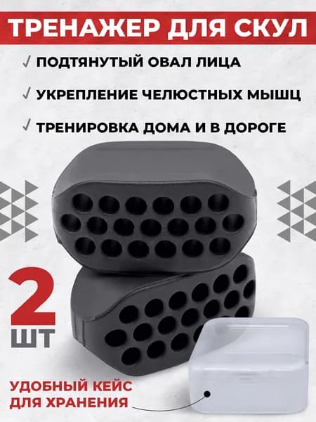 Эспандер для скул, тренажер для челюсти и мышц лица, 2шт + защитный кейс.