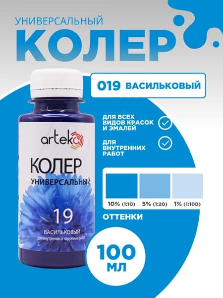 Колер универсальный 100 мл Артеко - Васильковый