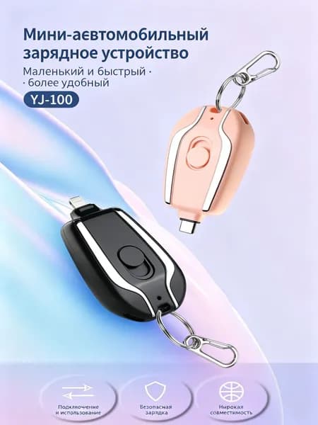 Компактный внешний аккумулятор в виде брелока для ключей