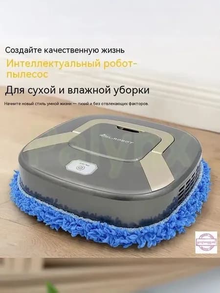 Пароочиститель Интеллектуальный робот-поломоечная машина «три в одном» 220 Вт, насадки - 1 шт