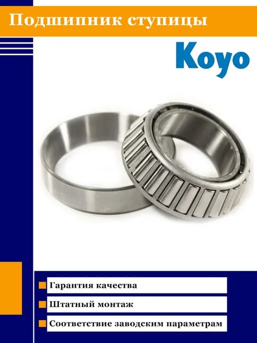 Подшипник задней ступицы