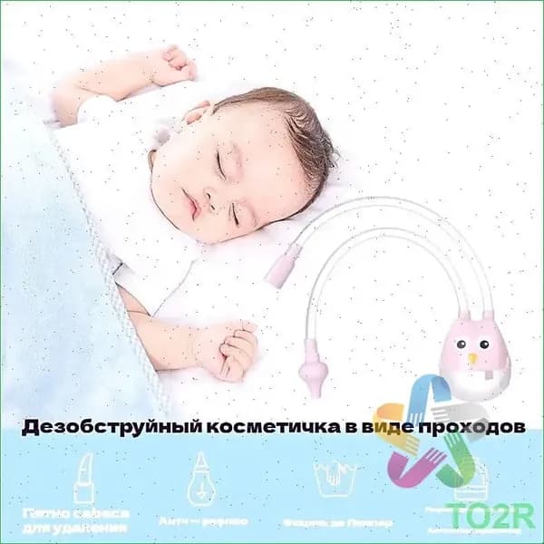 Средство для отсасывания из носа для защиты ребенка от застойных явлений