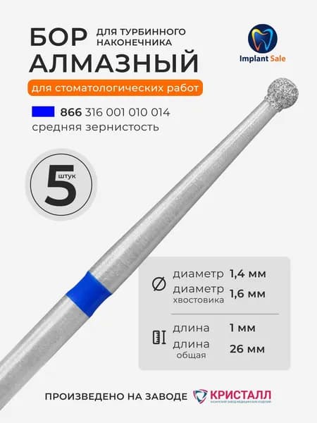 Стоматологический алмазный бор для турбинного наконечника, 5 шт