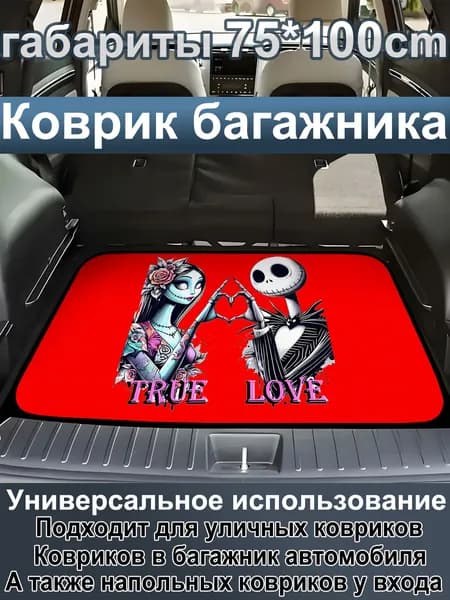 Коврик в багажник, Полиэфир, 1 шт.