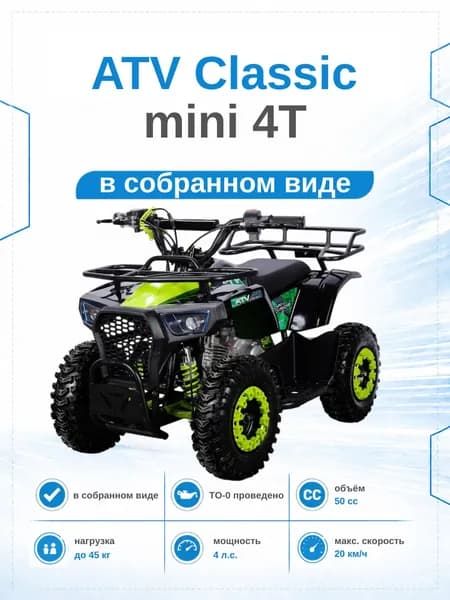 Детский квадроцикл ATV Classic mini 4T PRO, двигатель 49 куб.см., зеленый