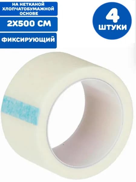 Лейкопластырь медицинский фиксирующий в рулоне 2х500 см, на нетканой хлопчатобумажной основе (4 штуки)