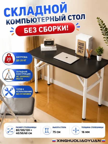 Компьютерный стол, 80х40х75 см